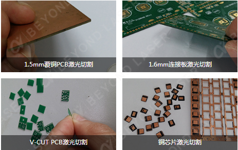 PCB軟硬板激光切割機(jī)樣品圖示