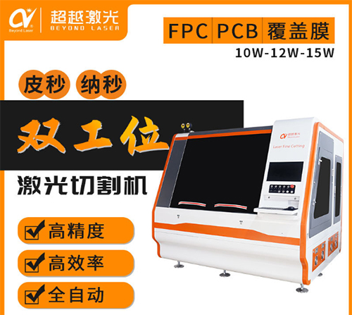 FPC激光切割機(jī)發(fā)展