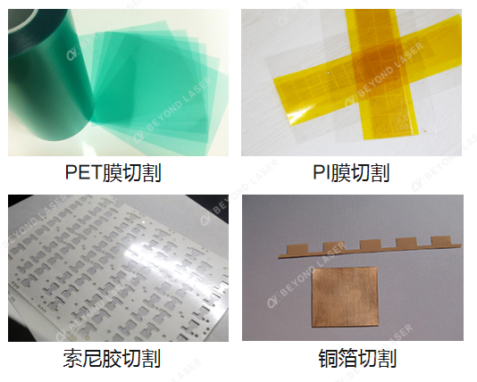 紫外皮秒激光切割機應用材料